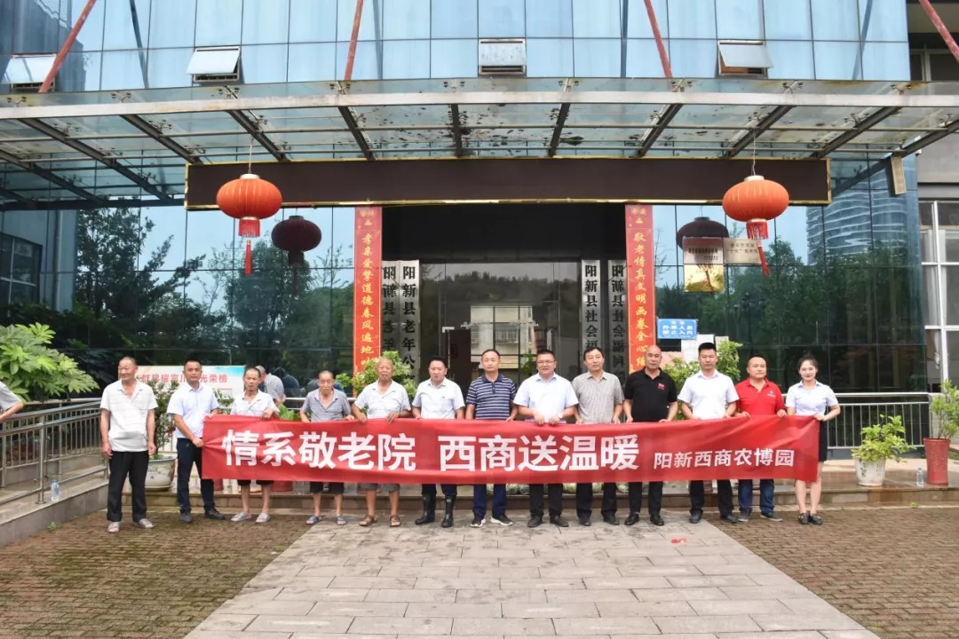 情暖夕陽 愛心助老 ——湖北陽新西商農(nóng)博園赴當?shù)鼐蠢显洪_展慰問活動
