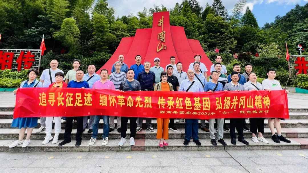 集團黨委“燃亮信仰之光”紅色主題教育活動紀實