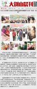 大別山晨刊專題報道：10萬人次消費 820余萬元銷售總額