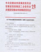 關(guān)于舉辦安徽省西商集團(tuán)第三屆職工運(yùn)動(dòng)會(huì)的通知