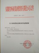 關(guān)于邱純等同志任免的通知