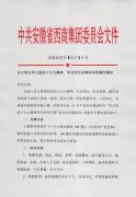 關(guān)于舉行學(xué)習(xí)黨的十九大精神 爭當(dāng)崗位先鋒知識(shí)競賽的通知