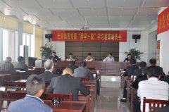 西商集團召開“兩學一做”學習教育動員會