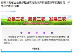 最新！我省出臺穩步推進農村集體產權制度改革實施意見，你關心的都在這里